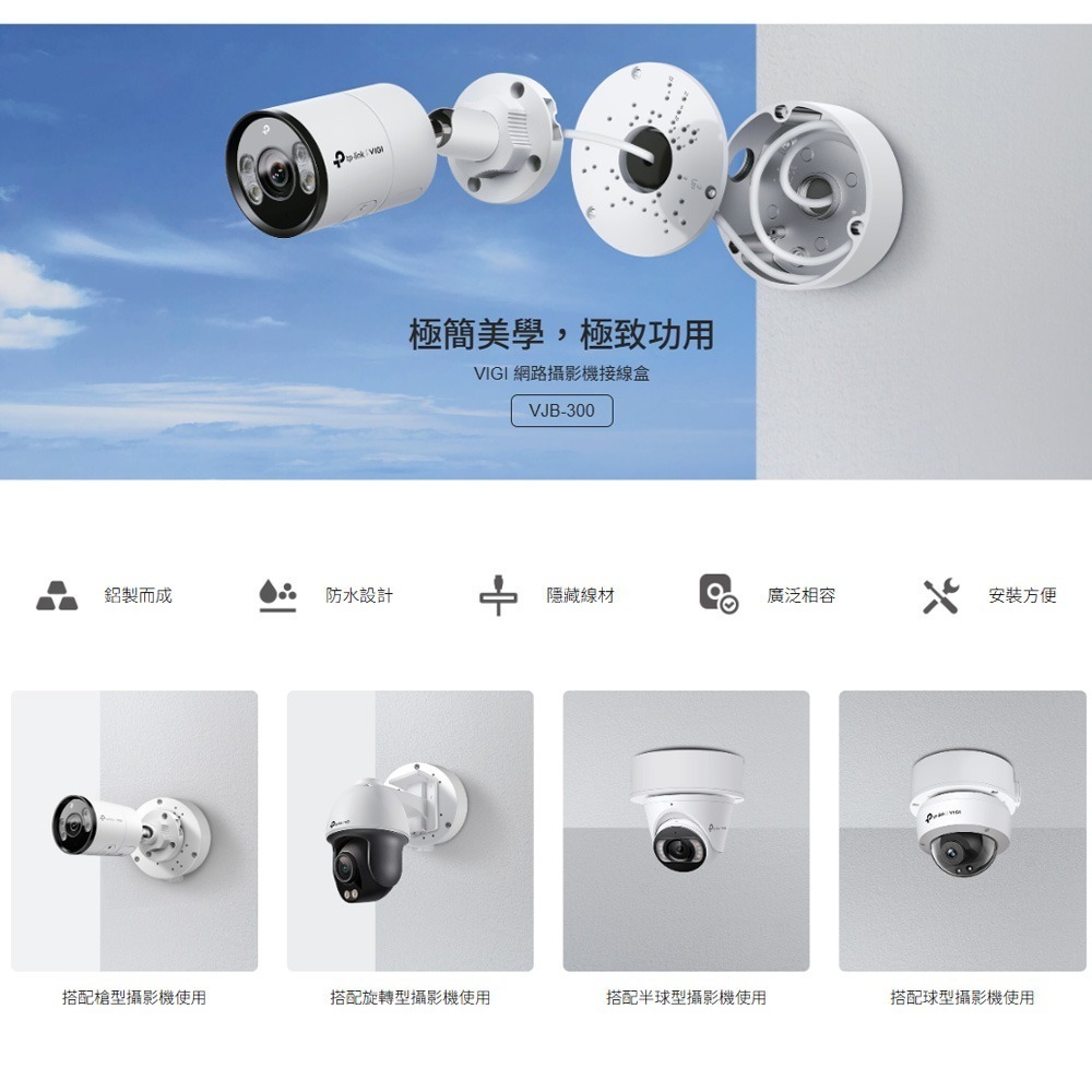 TP-LINK 昌運監視器 VJB-300 VIGI 網路攝影機接線盒-細節圖2