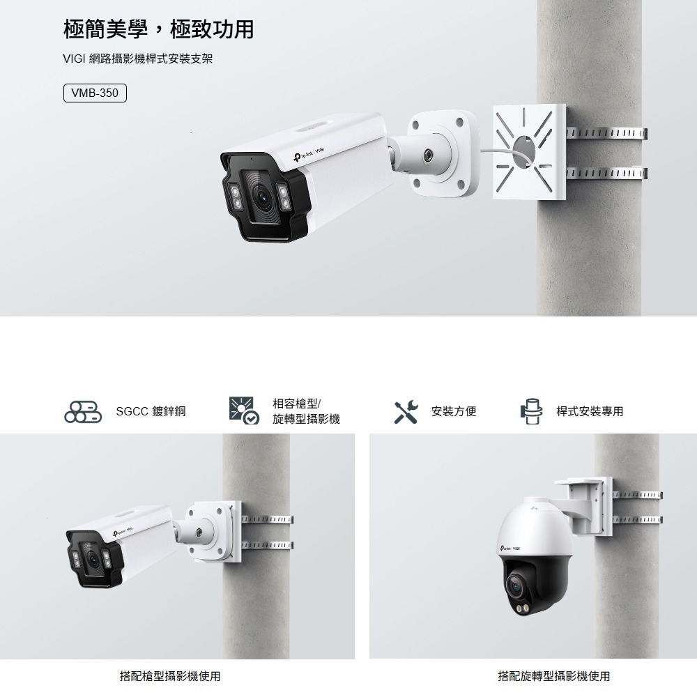 TP-LINK 昌運監視器 VMB-350 VIGI 網路攝影機桿式安裝支架-細節圖2