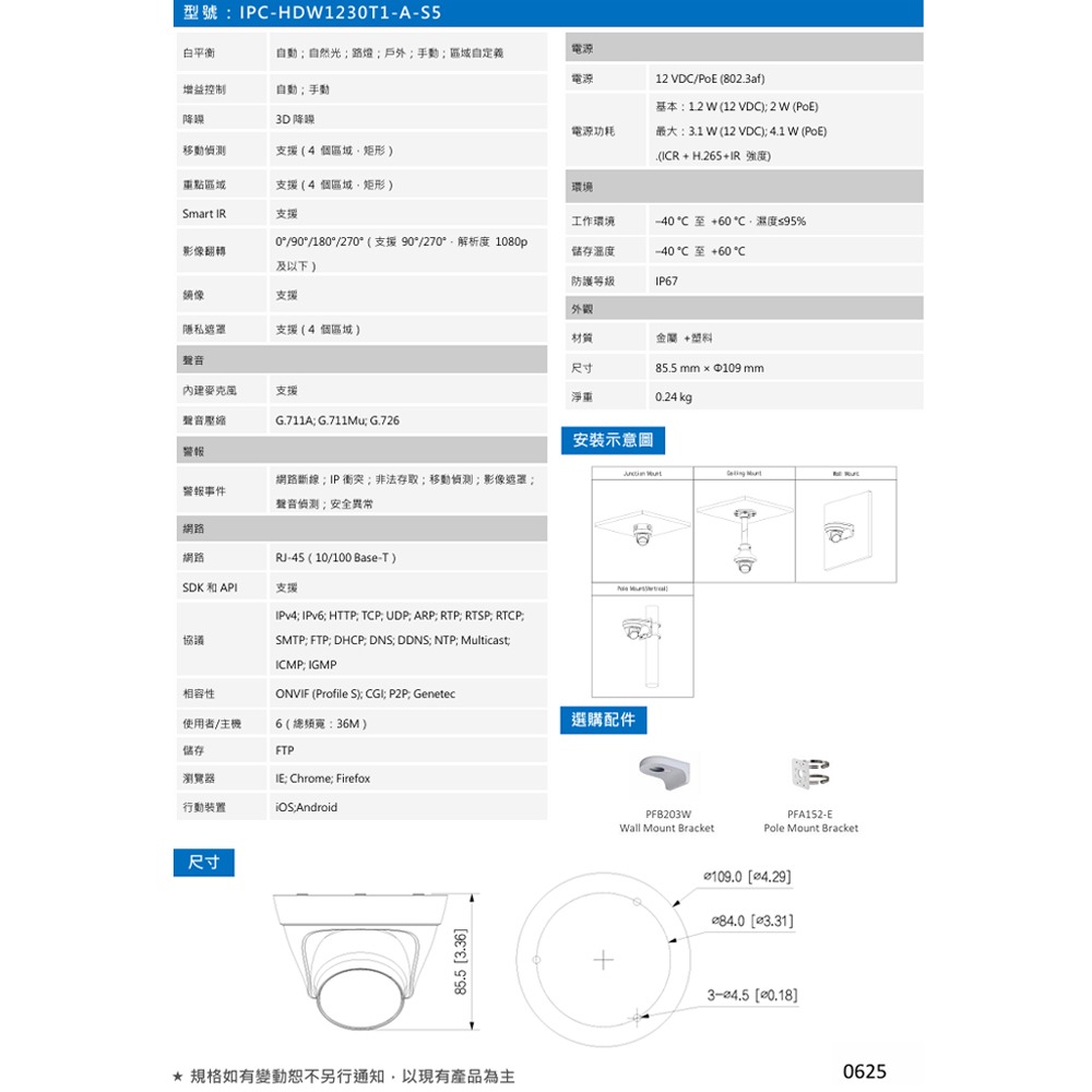 昌運監視器 大華 IPC-HDW1230T1-A-S5 2MP紅外線定焦半球網路攝影機 內建紅外線-細節圖3