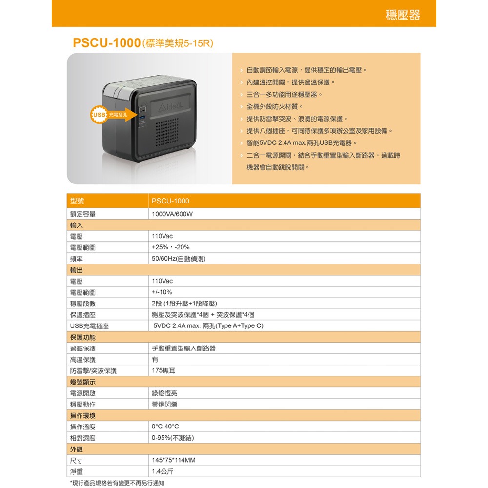 昌運監視器 IDEAL 愛迪歐 PSCU-1000 1KVA 穩壓器AVR (USB-A+C充電孔) 冷銀灰-細節圖2