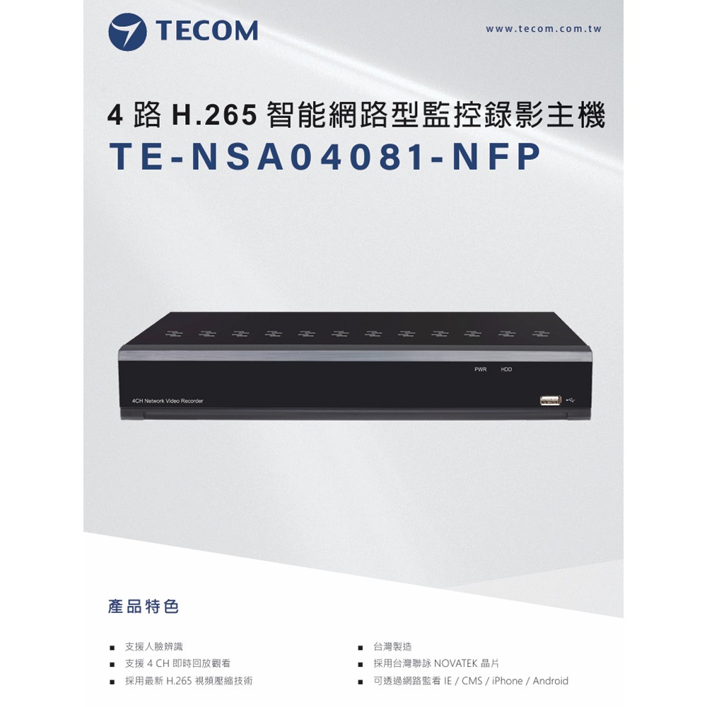 昌運監視器 東訊TECOM TE-NSA04081-NFP 4路H.265智能網路型監控錄影主機-細節圖2