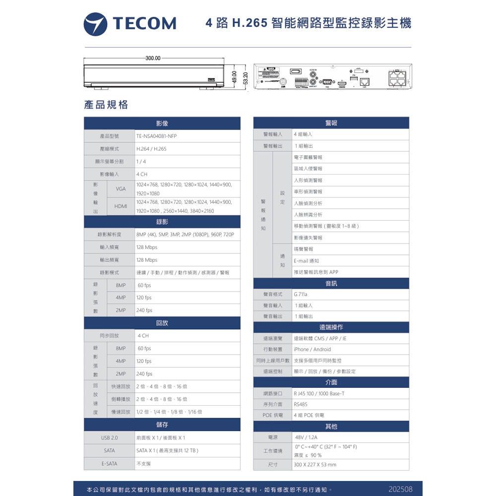 昌運監視器 東訊TECOM TE-NSA04081-NFP 4路H.265智能網路型監控錄影主機-細節圖3