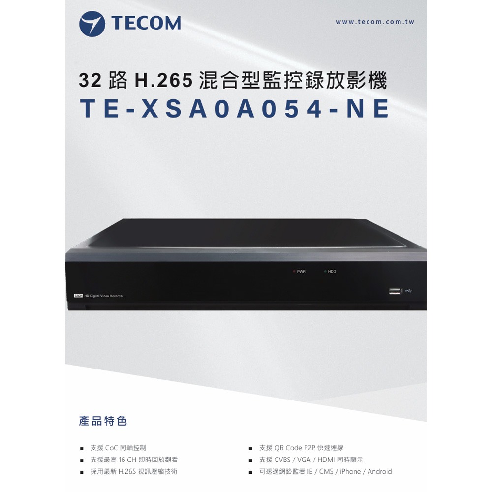 昌運監視器 東訊TECOM TE-XSA0A054-NE 32路H.265混合型監控錄放影機-細節圖2