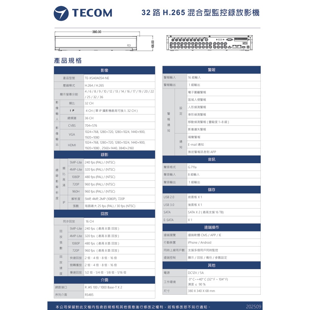 昌運監視器 東訊TECOM TE-XSA0A054-NE 32路H.265混合型監控錄放影機-細節圖3