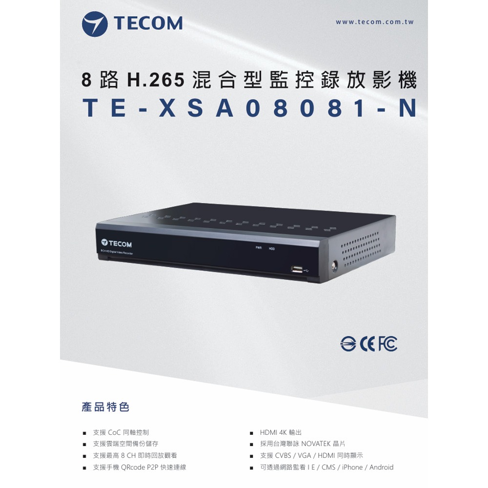 昌運監視器 東訊TECOM TE-XSA08081-N 8路H.265混合型監控錄放影機-細節圖2