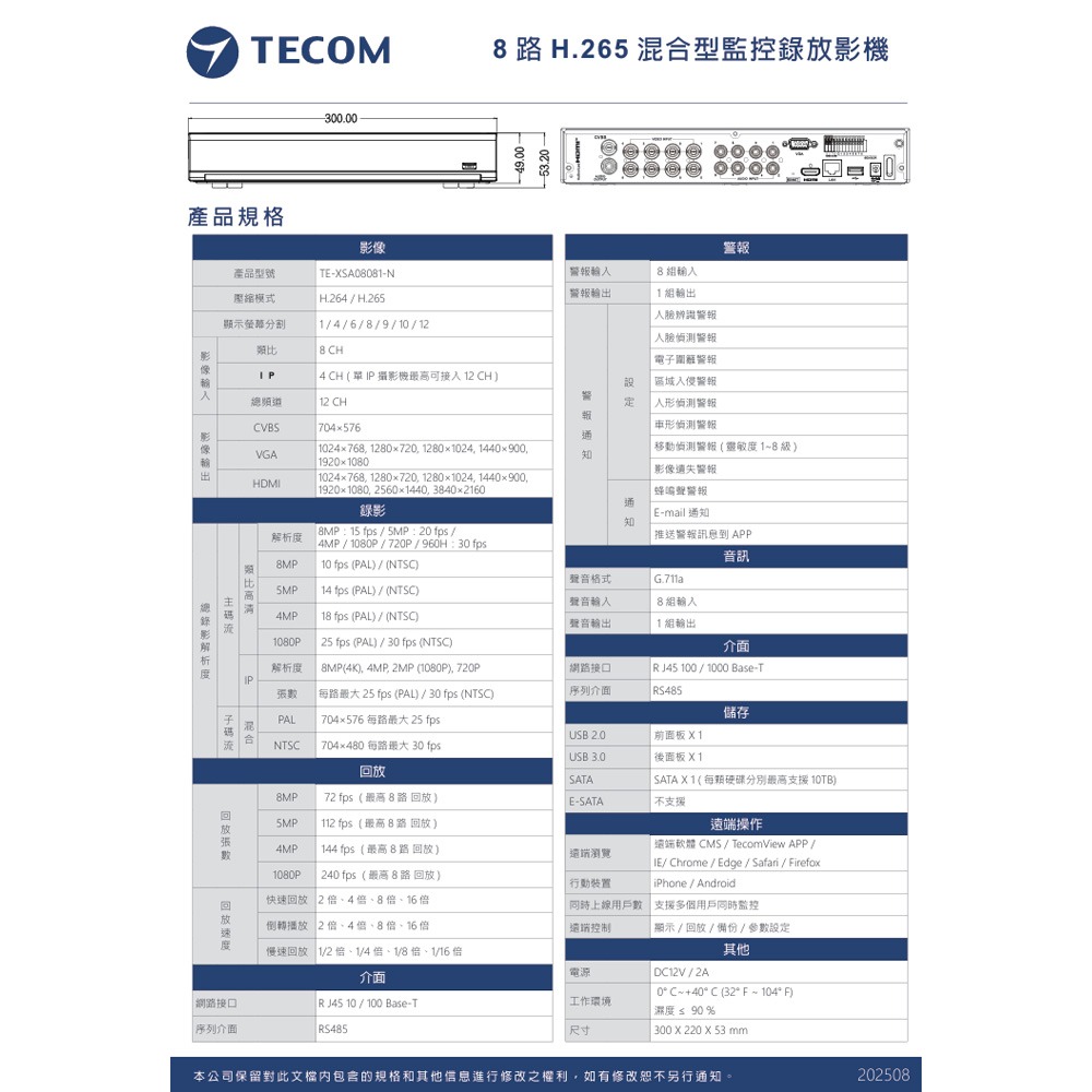 昌運監視器 東訊TECOM TE-XSA08081-N 8路H.265混合型監控錄放影機-細節圖3