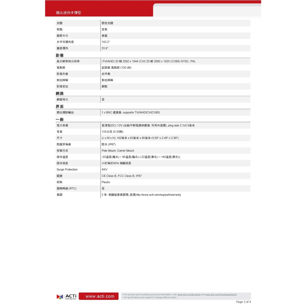昌運監視器 ACTi Y32類比迷你子彈型攝影機(500萬畫素) f2.8毫米 紅外線 30公尺 130 dB 防水-細節圖3