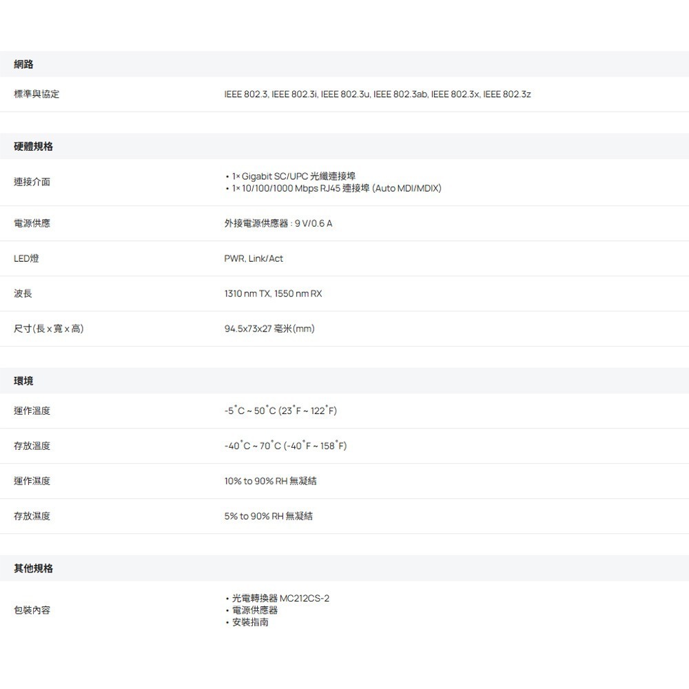 TP-LINK 昌運監視器 MC212CS-2 Omada Gigabit WDM 光電轉換器(單模單芯)-細節圖2