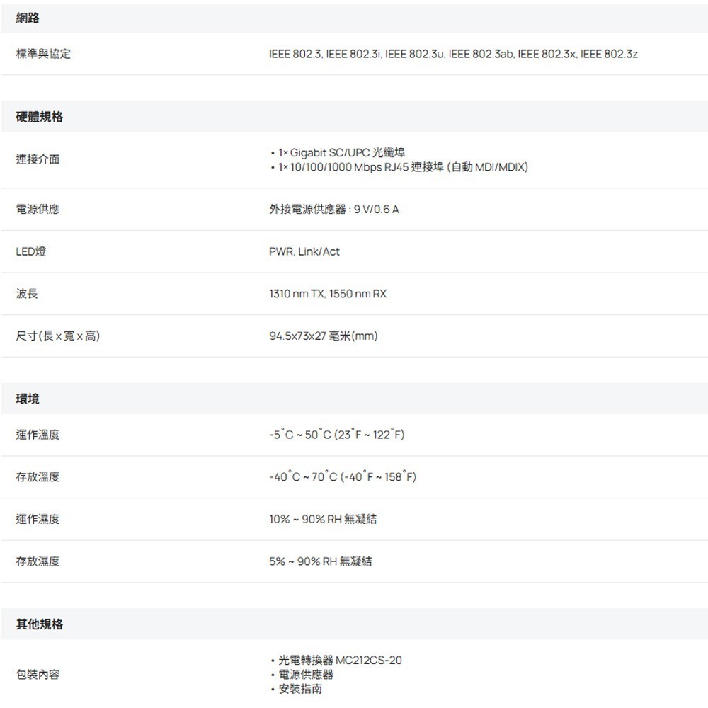 TP-LINK 昌運監視器 MC212CS-20 Omada Gigabit WDM 光電轉換器(單模單芯)-細節圖2