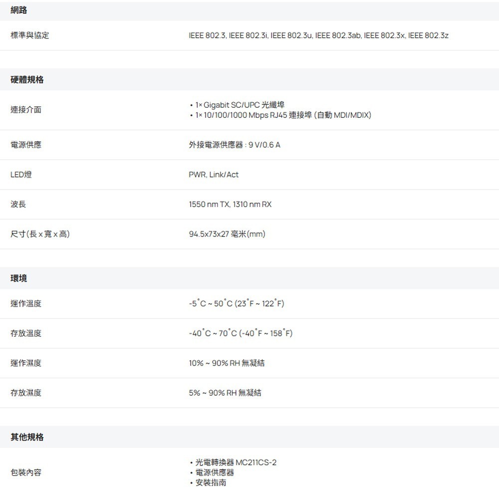 TP-LINK 昌運監視器 MC211CS-2 Omada Gigabit WDM 光電轉換器(單模單芯)-細節圖2