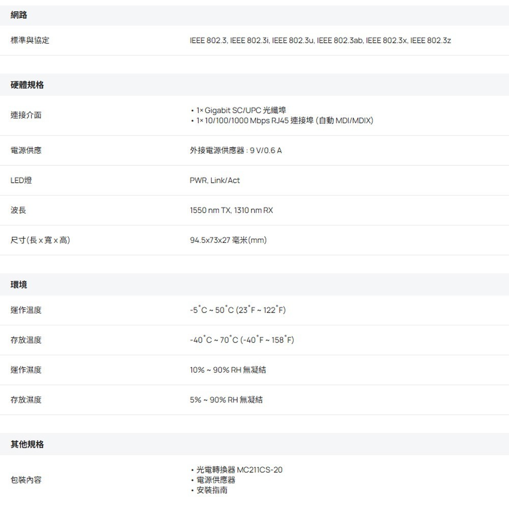 TP-LINK 昌運監視器 MC211CS-20 Omada Gigabit WDM 光電轉換器(單模單芯)-細節圖2
