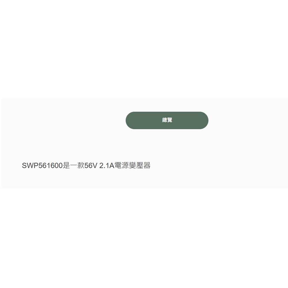 昌運監視器 SWP562100 DC56V 120W電源變壓器-細節圖2