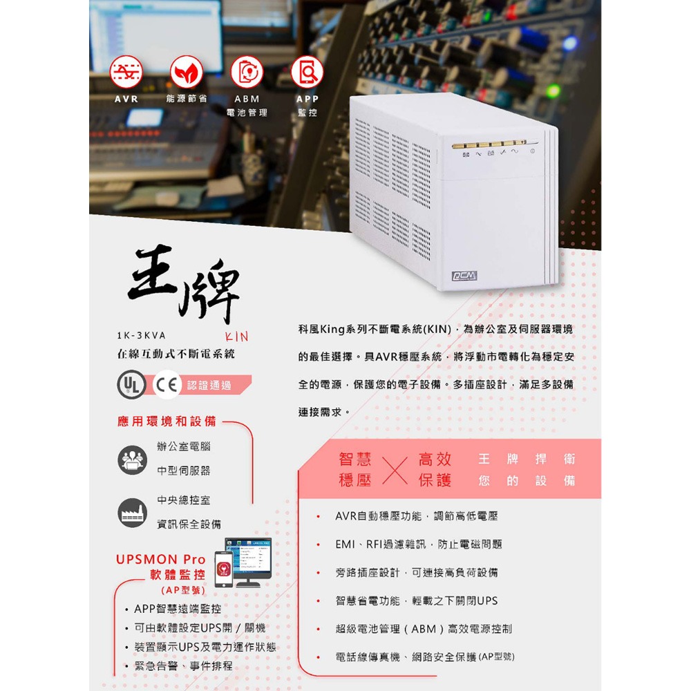 昌運監視器 科風PCM KIN-3000AP 110V 1K-3KVA 在線互動式UPS不斷電系統-細節圖2