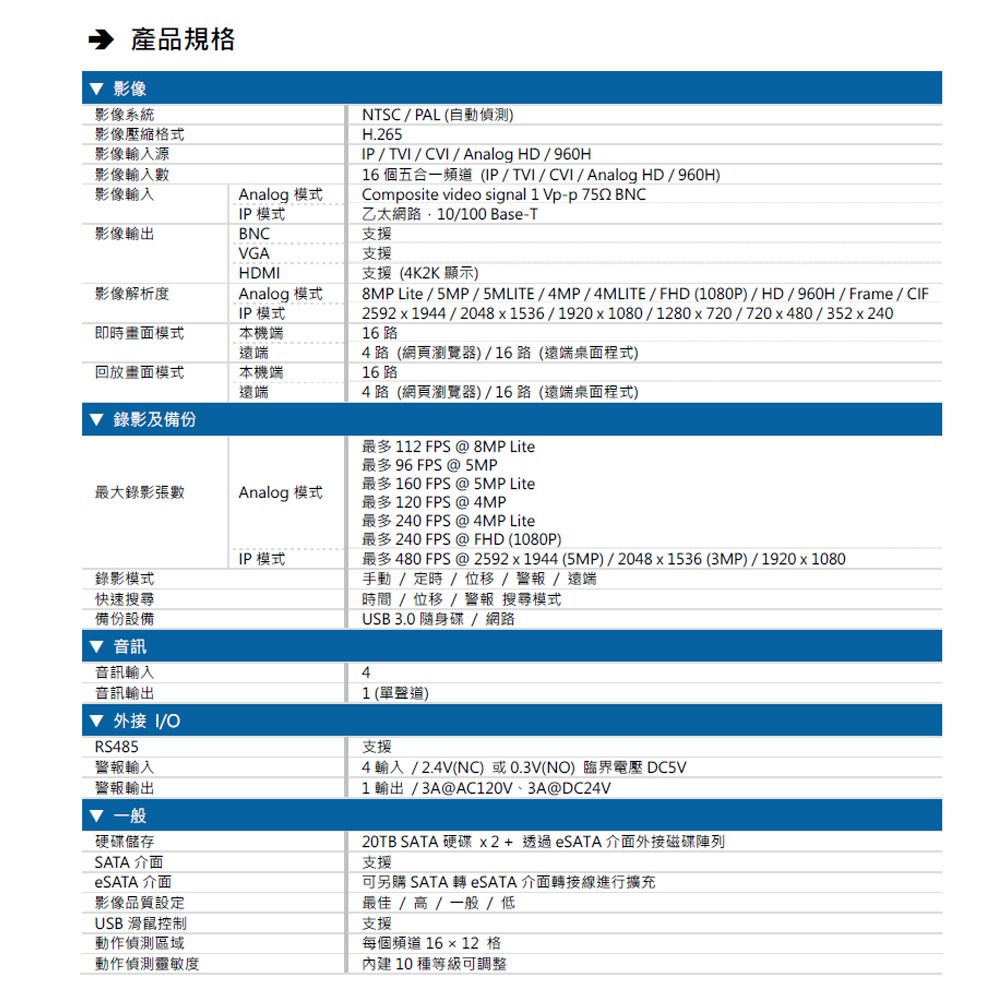 昌運監視器 AVTECH 陞泰 DGD2016AX-U1 16路 XVR 五合一錄影主機 警報4路1出 聲音4路1出-細節圖2