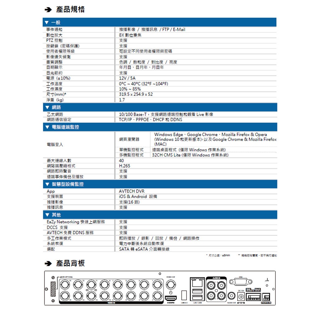 昌運監視器 AVTECH 陞泰 DGD2016AX-U1 16路 XVR 五合一錄影主機 警報4路1出 聲音4路1出-細節圖3