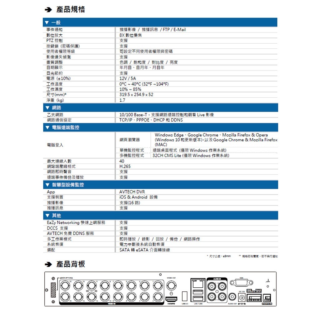 昌運監視器 AVTECH 陞泰 DGD2016AX-U1 16路 XVR 五合一錄影主機 警報4路1出 聲音4路1出-細節圖3