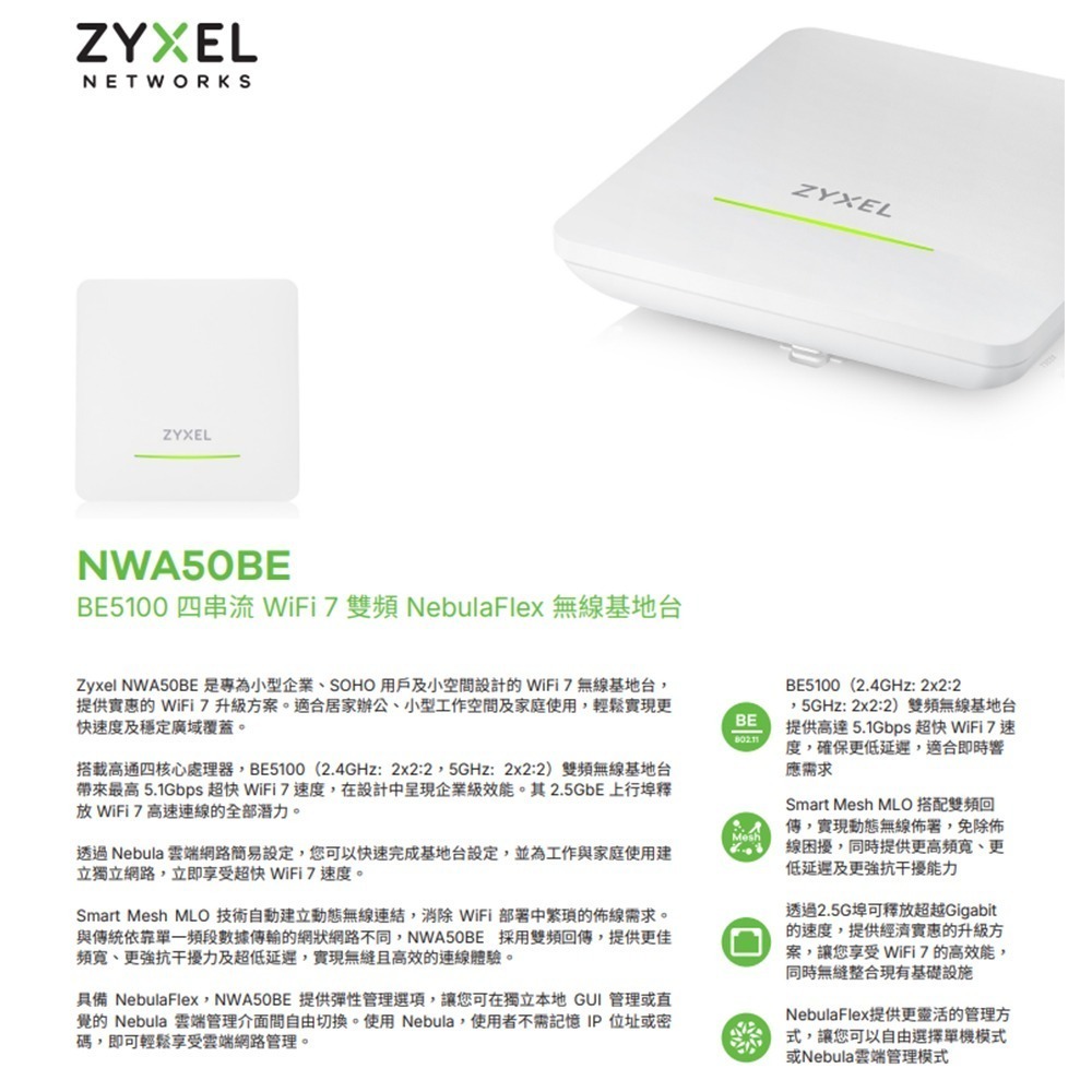 昌運監視器 ZYXEL 合勤 NWA50BE BE5100 四串流 WiFi 7 雙頻無線基地台-細節圖2