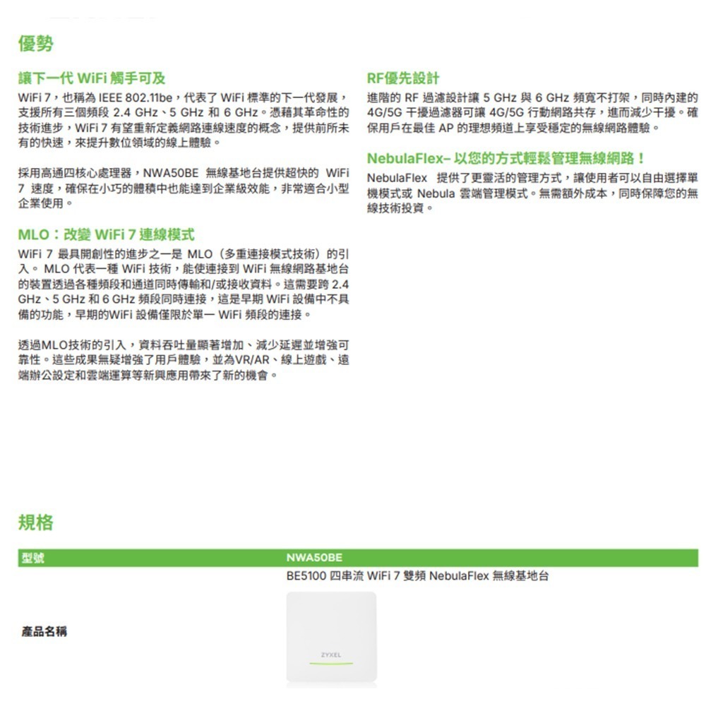 昌運監視器 ZYXEL 合勤 NWA50BE BE5100 四串流 WiFi 7 雙頻無線基地台-細節圖3