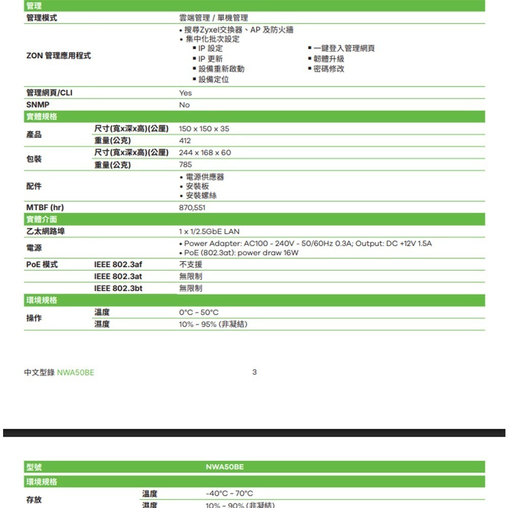 昌運監視器 ZYXEL 合勤 NWA50BE BE5100 四串流 WiFi 7 雙頻無線基地台-細節圖5