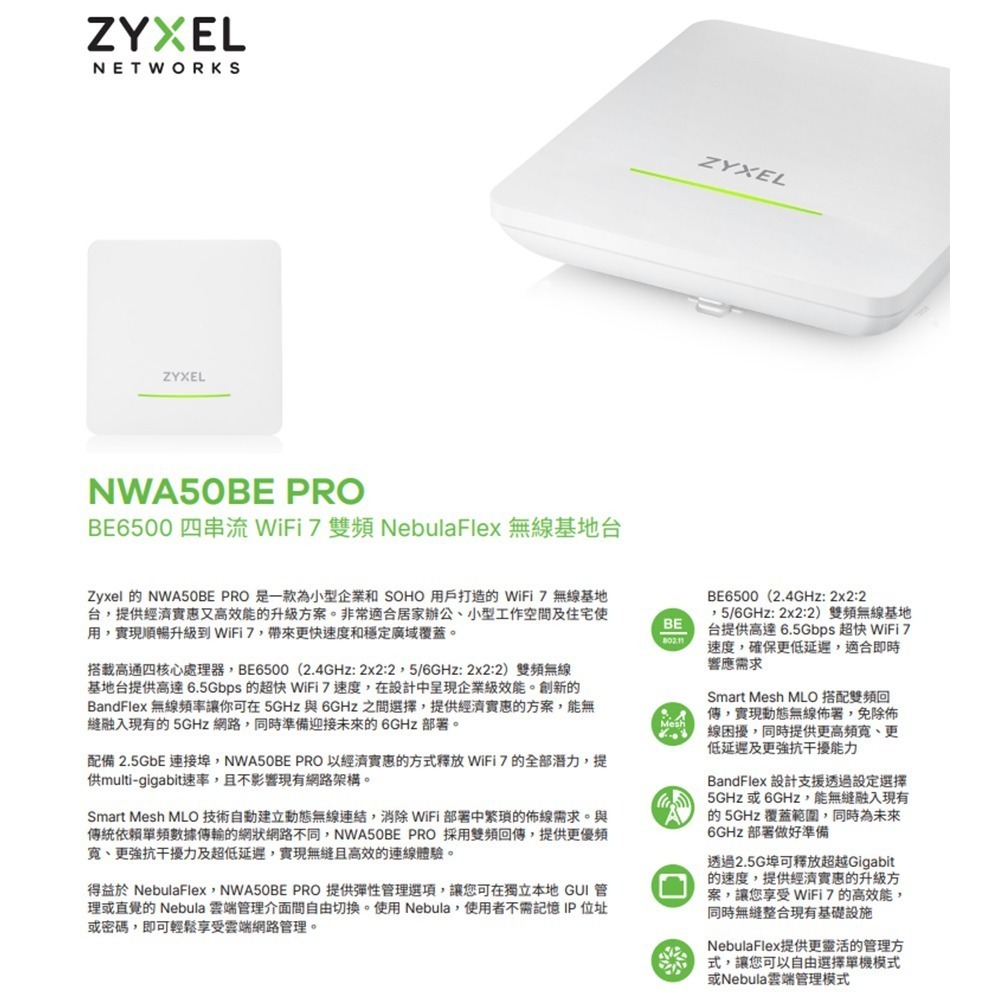 昌運監視器 ZYXEL 合勤 NWA50BE PRO BE6500 四串流 WiFi 7 雙頻無線基地台-細節圖2