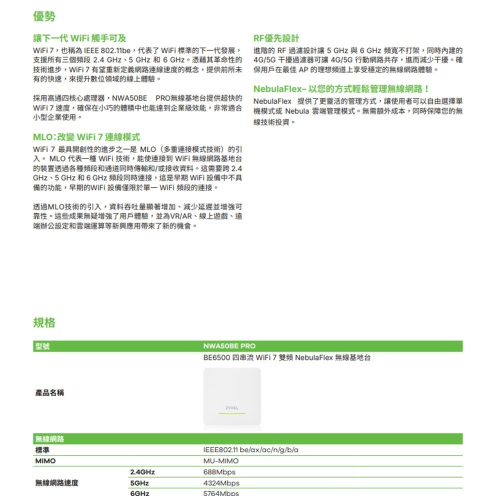 昌運監視器 ZYXEL 合勤 NWA50BE PRO BE6500 四串流 WiFi 7 雙頻無線基地台-細節圖3