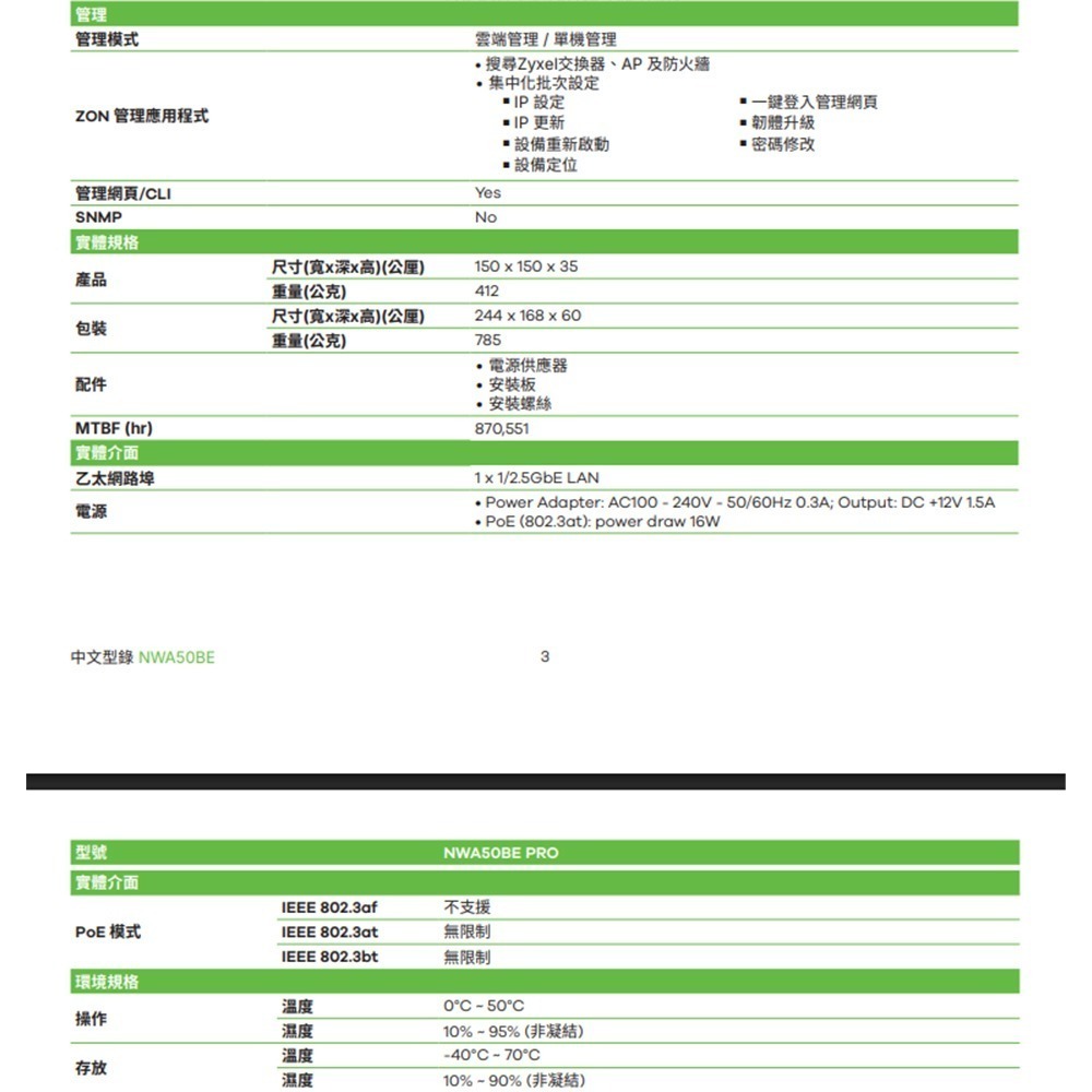 昌運監視器 ZYXEL 合勤 NWA50BE PRO BE6500 四串流 WiFi 7 雙頻無線基地台-細節圖5