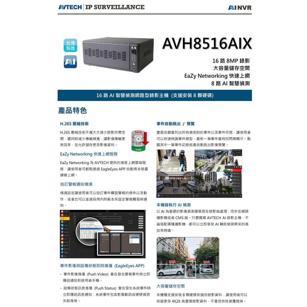 昌運監視器 AVTECH 陞泰 AVH8516AIX 16 路AI智慧偵測網路型錄影主機 大容量儲存空間 (來電洽詢)-細節圖2