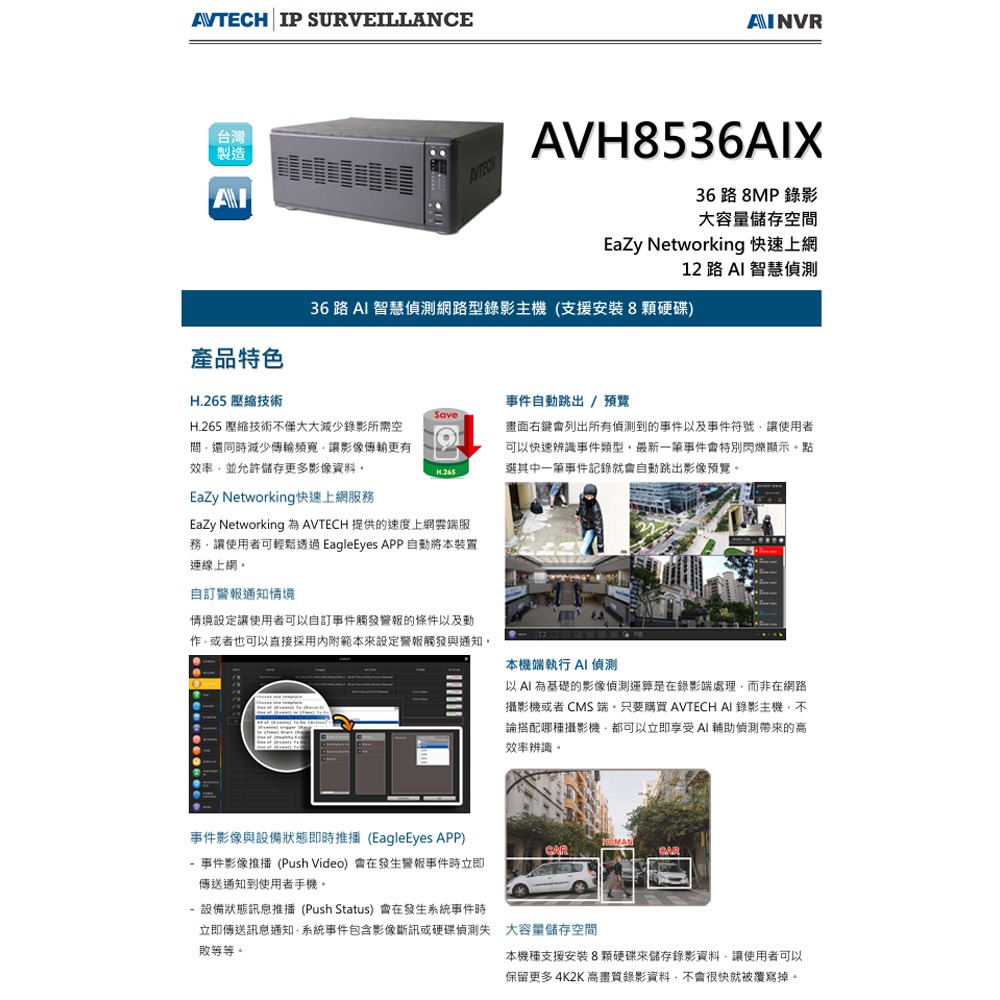 昌運監視器 AVTECH 陞泰 AVH8536AIX 36路AI智慧偵測網路型錄影主機 大容量儲存空間(來電洽詢)-細節圖2