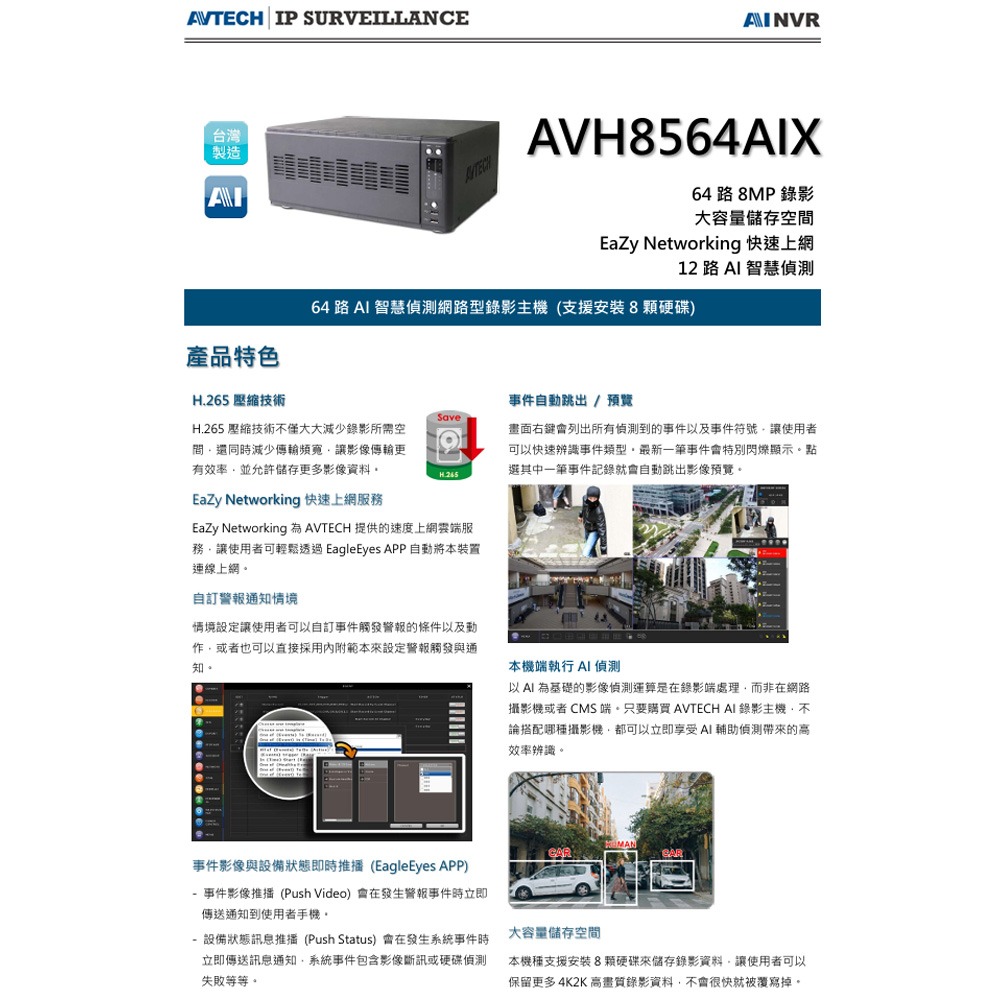 昌運監視器 AVTECH 陞泰 AVH8564AIX 64路AI智慧偵測網路型錄影主機 大容量儲存空間 (來電洽詢)-細節圖2