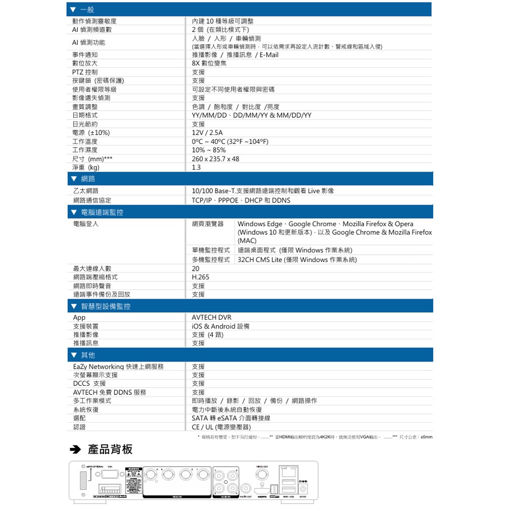 昌運監視器 AVTECH 陞泰 DGD1105AIX-U1 AI 智慧偵測8MP五合一4路XVR主機-細節圖3