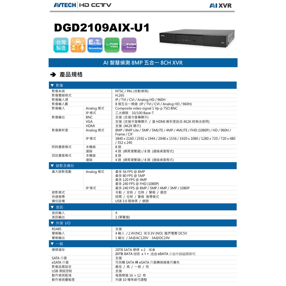 昌運監視器 AVTECH 陞泰 DGD2109AIX-U1 AI智慧偵測8MP五合一8CH XVR主機-細節圖2