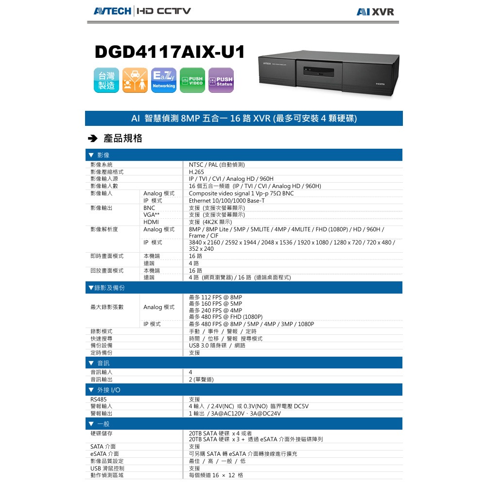 昌運監視器 AVTECH 陞泰 DGD4117AIX-U1 AI 智慧偵測8MP五合一16路XVR主機-細節圖2