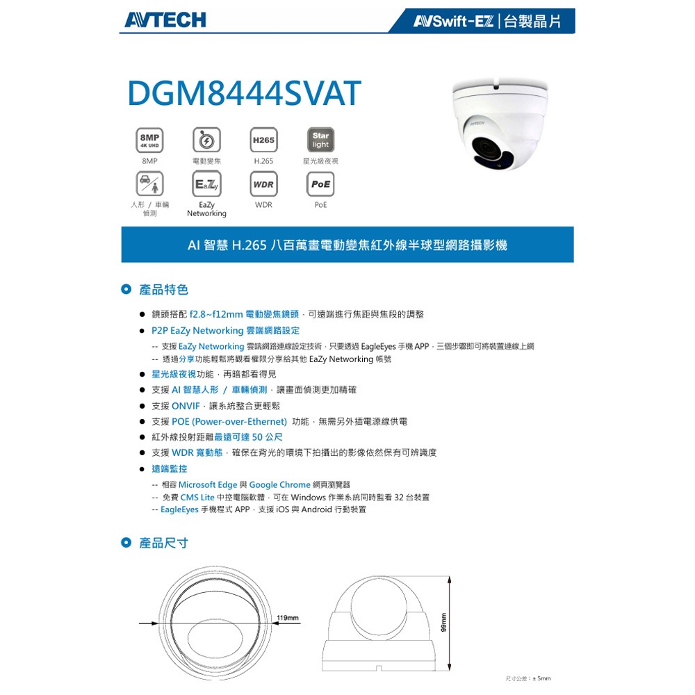 昌運監視器 AVTECH 陞泰 DGM8444SVAT AI 智慧H.265八百萬畫電動變焦紅外線半球型網路攝影機-細節圖2