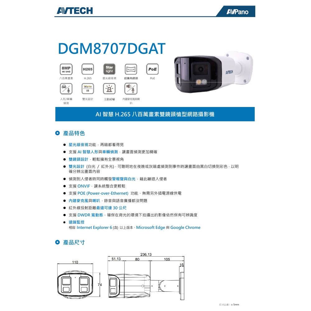 昌運監視器 AVTECH 陞泰 DGM8707DGAT AI 智慧H.265八百萬畫素雙鏡頭槍型網路攝影機-細節圖2