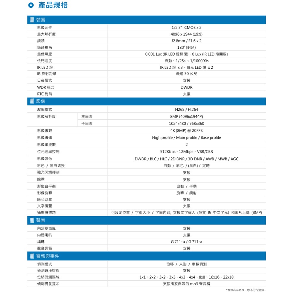 昌運監視器 AVTECH 陞泰 DGM8807DGAT AI 智慧H.265八百萬畫素雙鏡頭半球型網路攝影機-細節圖3