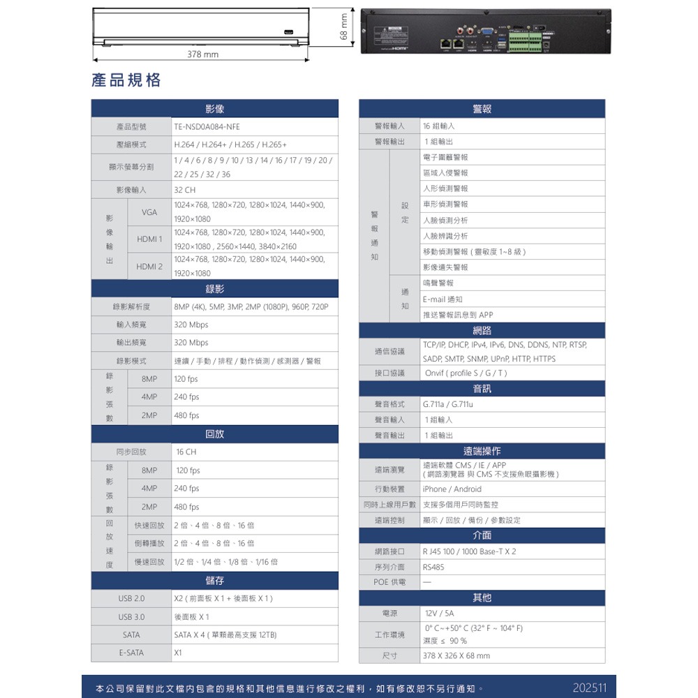 昌運監視器 東訊TECOM TE-NSD0A084-NFE 32路H.265智能網路型監控錄影主機-細節圖3
