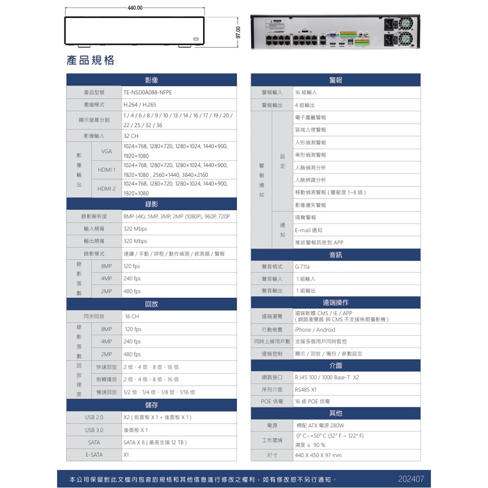 昌運監視器 東訊TECOM TE-NSD0A088-NFPE 32路H.265智能網路型監控錄影主機-細節圖3