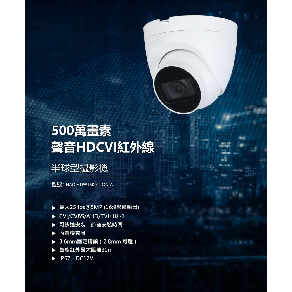 昌運監視器 大華 HAC-HDW1500TLQN-A 500萬畫素半球型 星光級紅外線 帶聲HD攝影機-細節圖2