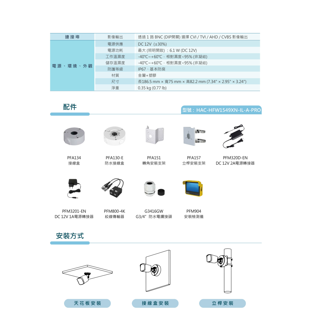 昌運監視器 大華 HAC-HFW1549XN-IL-A-PRO 500萬畫素槍型 智能雙光 同軸帶聲 類比攝影機-細節圖4