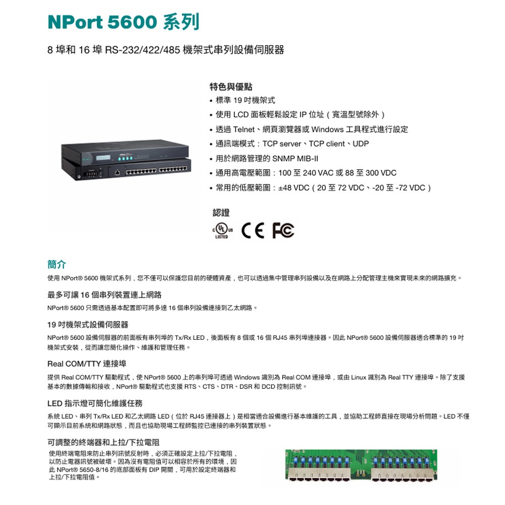 昌運監視器 MOXA NPort 5650-16 16埠 RS-232/422/485 機架式串列設備伺服器-細節圖4