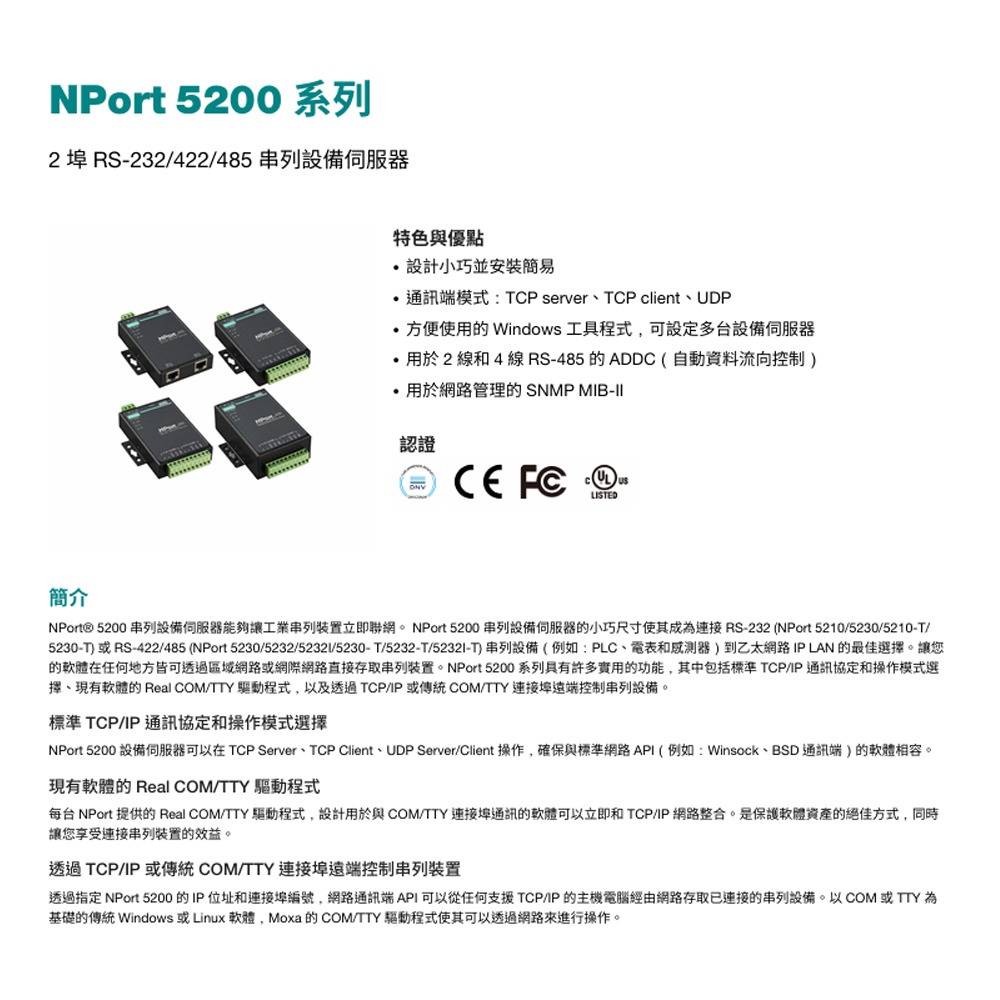 昌運監視器 MOXA NPort 5232 w/ adapter 2埠 RS-422/485 串列設備伺服器-細節圖4