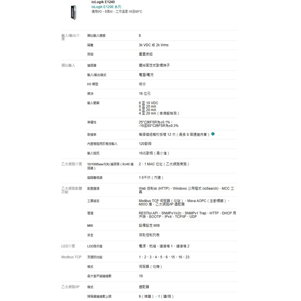 昌運監視器 MOXA ioLogik E1240 配備2埠 乙太網路遠端I/O 8xAI-細節圖2