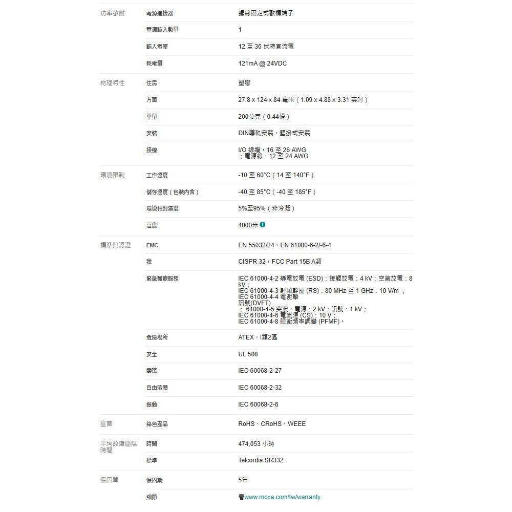 昌運監視器 MOXA ioLogik E1240 配備2埠 乙太網路遠端I/O 8xAI-細節圖3
