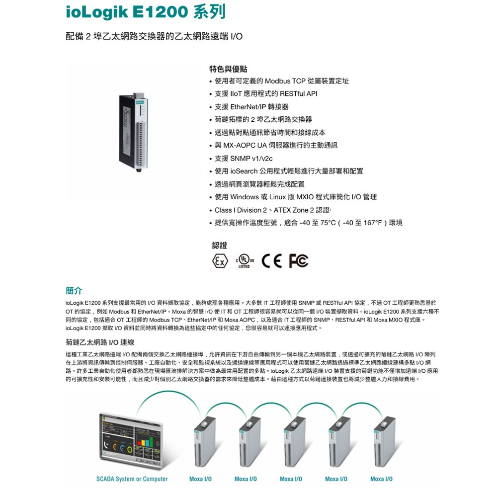 昌運監視器 MOXA ioLogik E1240 配備2埠 乙太網路遠端I/O 8xAI-細節圖4