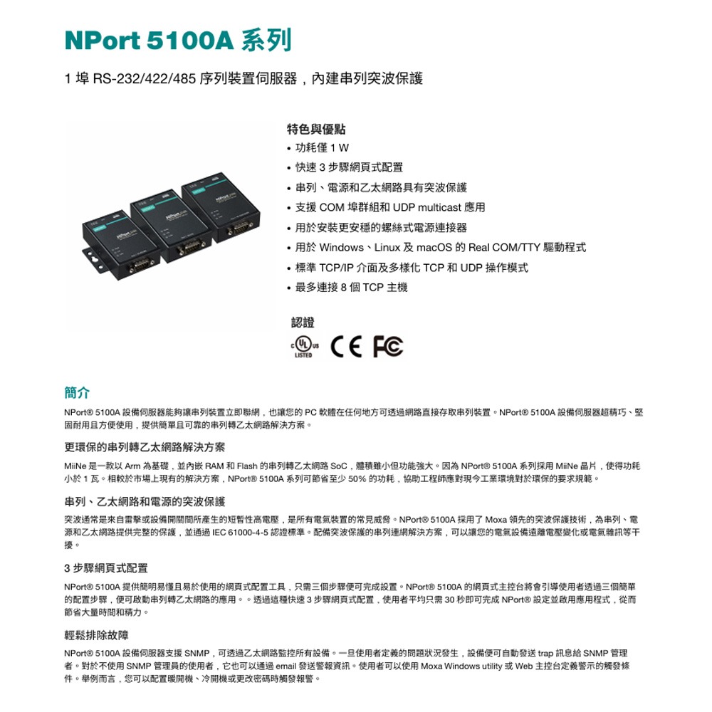 昌運監視器 MOXA NPort 5150A 1埠 RS-232/422/485 序列裝置伺服器 內建串列突波保護-細節圖4
