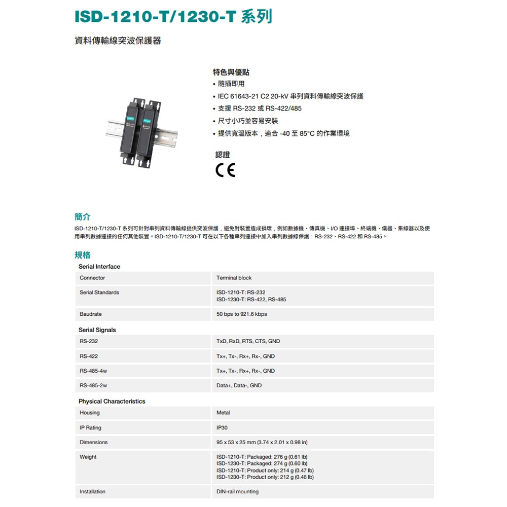 昌運監視器 MOXA ISD-1230-T 4路數據線高階突波保護器-細節圖3