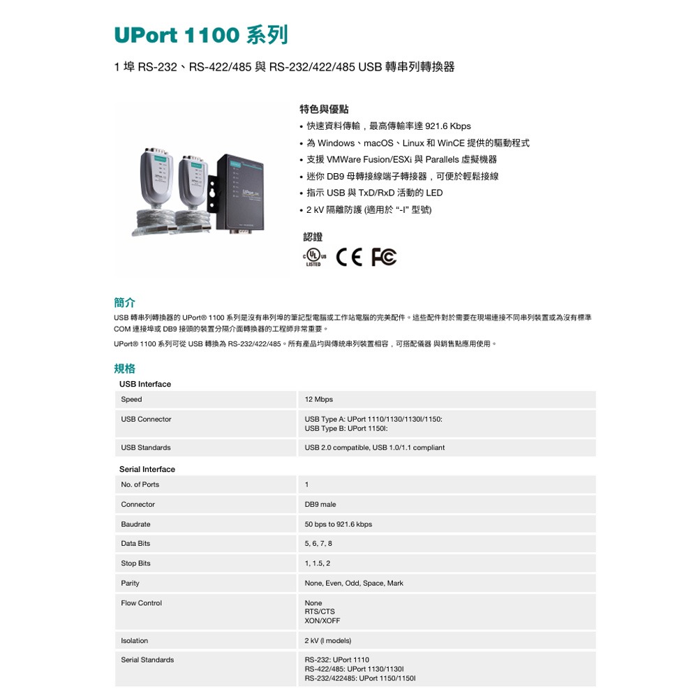昌運監視器 MOXA UPORT 1150I 單埠 RS-232/422/485 USB 轉串口轉換器-細節圖4