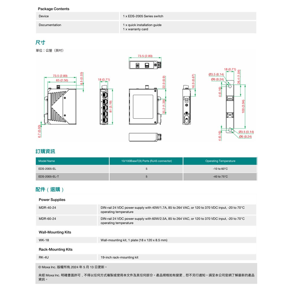 昌運監視器 MOXA EDS-2005-EL-T 金屬外殼 5埠 非網管型乙太網路交換器（寬溫型）-細節圖6