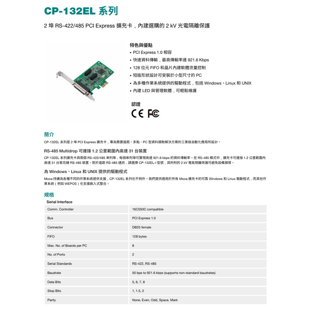 昌運監視器 MOXA CP-132EL-DB9M 2埠 RS-422/485 PCI Express 串列擴充卡-細節圖3