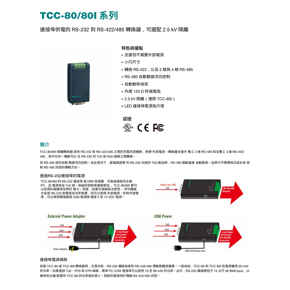 昌運監視器 MOXA TCC-80I 連接埠供電的 RS-232 轉 RS-422/485 轉換器-細節圖4